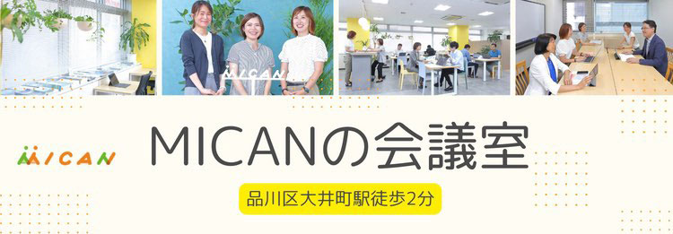 Photo：シェアオフィス＆レンタルオフィス・貸会議室のMICAN
